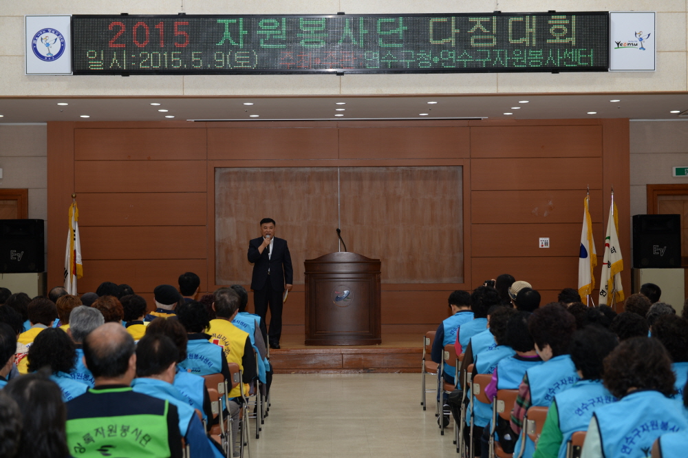 '2015년 자원봉사단 다짐대회' 게시글의 사진(1) '15051116051538083.JPG'