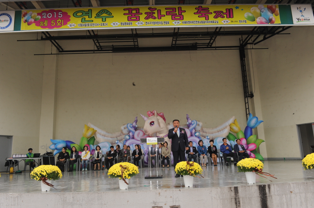 '2015년 제5회 꿈자랑 축제에 참석 축사' 게시글의 사진(2) '15102611150431978.JPG'