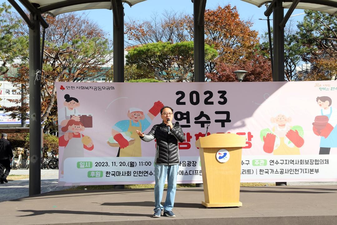 '2023 연수구 김장 한마당/ 2023.11.20(월)' 게시글의 사진(3) '1I0A0707.JPG'