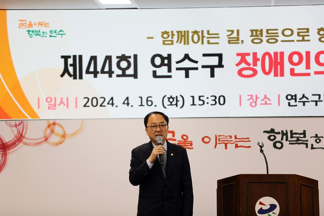 '제44회 장애인의 날 기념행사/ 2024.5.15(화)' 게시글의 사진(12) '1I0A4966.JPG'