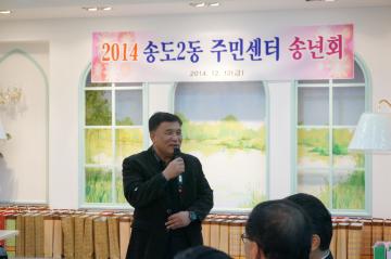 송도2동주민센터 송년의밤