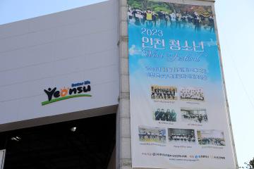 인천 청소년 Wind Festival / 2023.11.11(토)