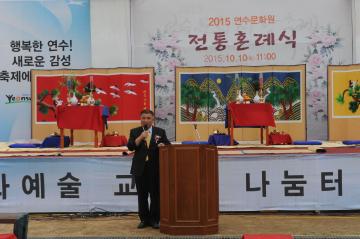 2015년 연수문화원 전통혼례식 참석 축사