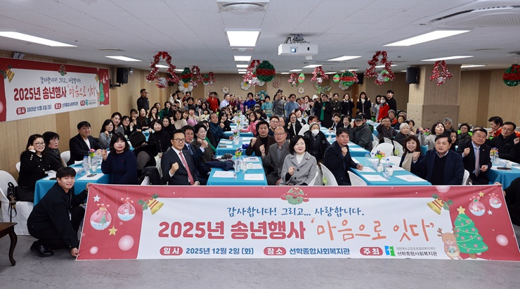 '선학종합사회복지관 2025년 송년행사 '마음으로 잇다'/ 2025년 12월 2일(화)' 게시글의 사진(10) '5D9A8463.JPG'