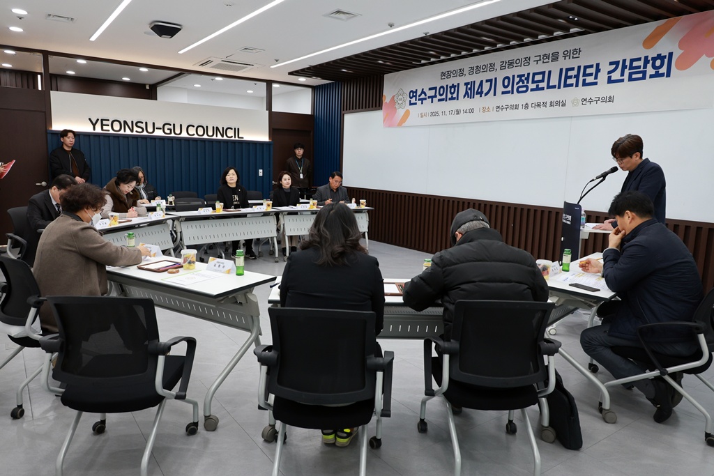 '2025년 제4기 연수구의회 의정모니터단 간담회/ 2025.11.17(월)' 게시글의 사진(1) '5D9A5558.JPG'