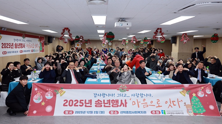 '선학종합사회복지관 2025년 송년행사 '마음으로 잇다'/ 2025년 12월 2일(화)' 게시글의 사진(11) '5D9A8475.JPG'