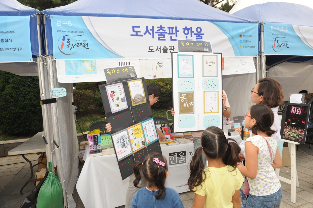 '2015 대한민국 독서대전 참석' 게시글의 사진(3) '15092109480310958.JPG'