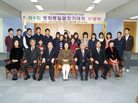 평화통일글짓기대회(2007.12.27)