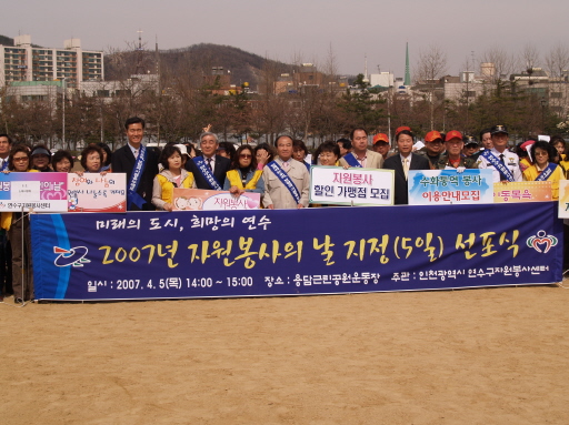 자원봉사의날지정(5일) 선포식(2007.4.5)