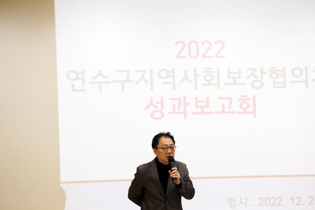 '2022년 연수구지역사회보장협의체 성과보고회/ 2022.12.20.(화)' 게시글의 사진(8) '1I0A6102.JPG'