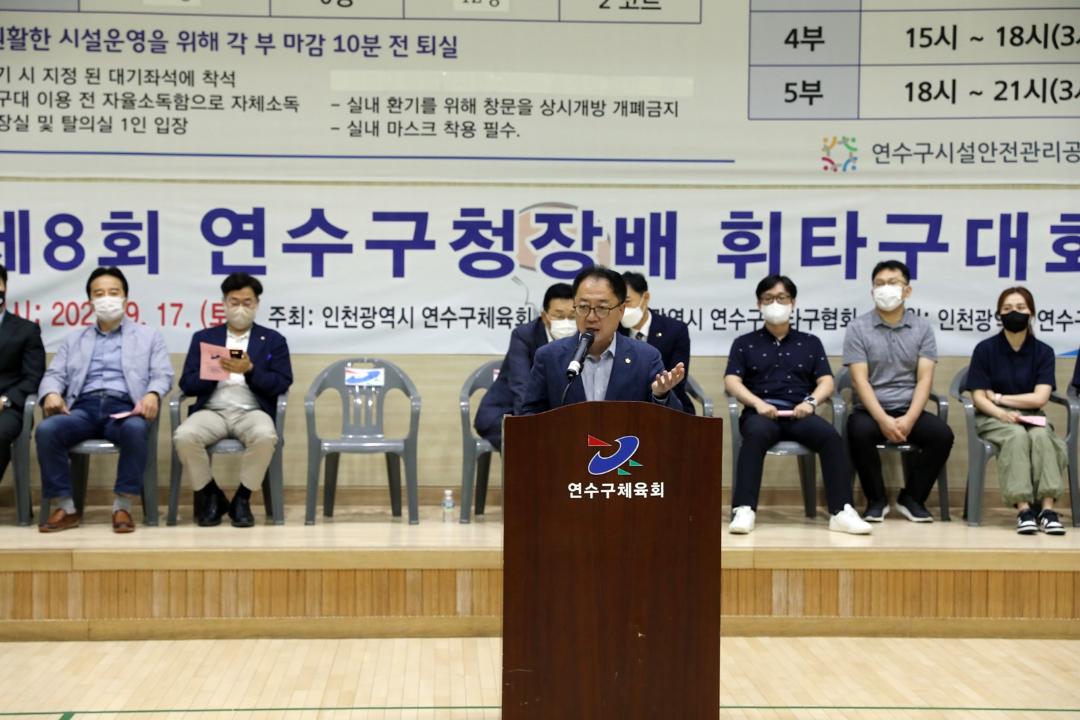'제8회 연수구청장배 휘타구 대회(2022.9.17./ 토)' 게시글의 사진(10) '1I0A5777.JPG'