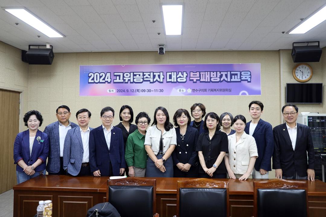 '연수구의회 2024년도  공위공직자 대상 부패방지 교육/ 2024.09.12(목)' 게시글의 사진(4) '1I0A6145.JPG'