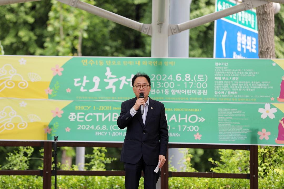 '연수1동 내외국인과 함께하는 '단오축제'/  2024.06.08(토)' 게시글의 사진(3) '1I0A4845.JPG'