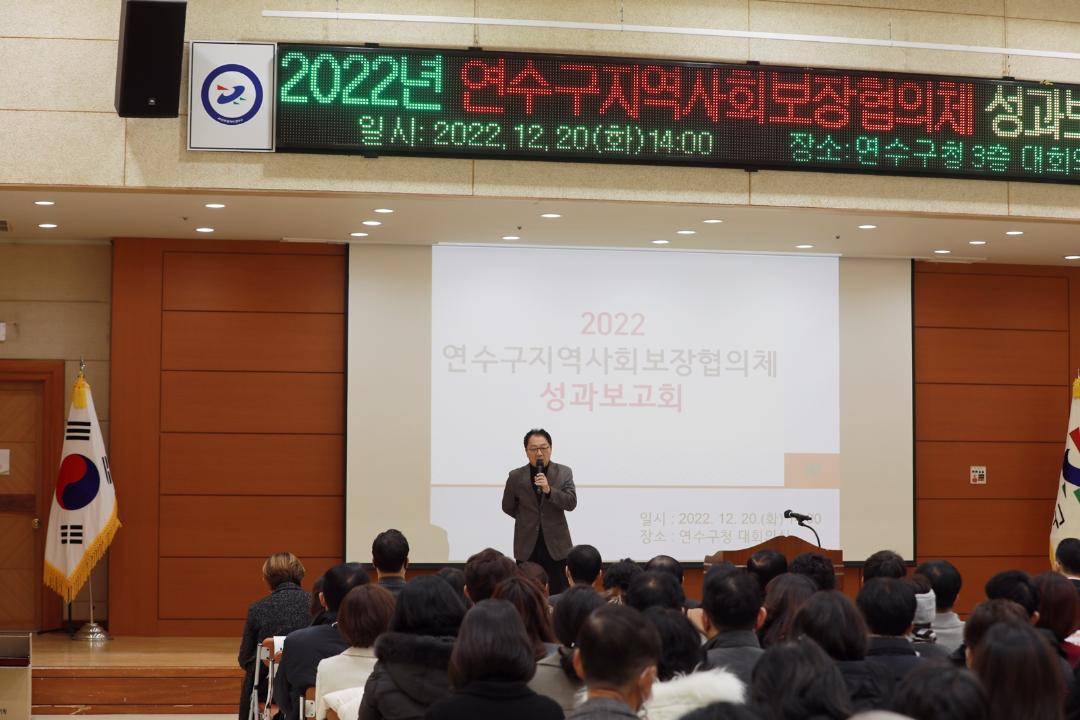 '2022년 연수구지역사회보장협의체 성과보고회/ 2022.12.20.(화)' 게시글의 사진(7) '1I0A6101.JPG'
