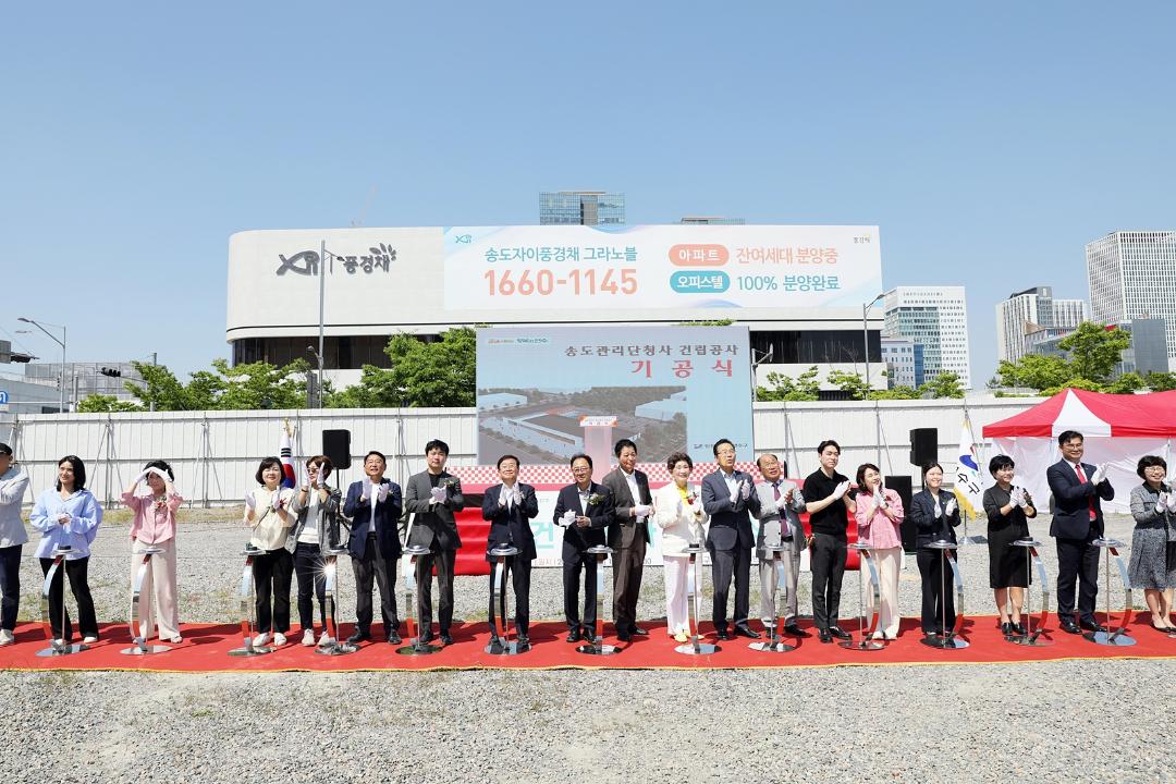 '송도관리단 청사 건립공사 기공식/ 2024. 6. 4(화)' 게시글의 사진(8) '1I0A3852.JPG'
