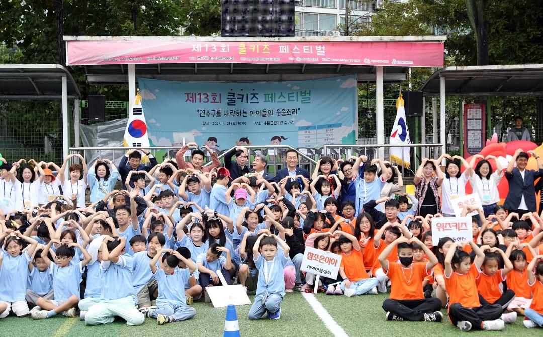 '제13회 쿨키즈 페스티벌/ 2024.09.21(토)' 게시글의 사진(11) '1I0A6518.JPG'