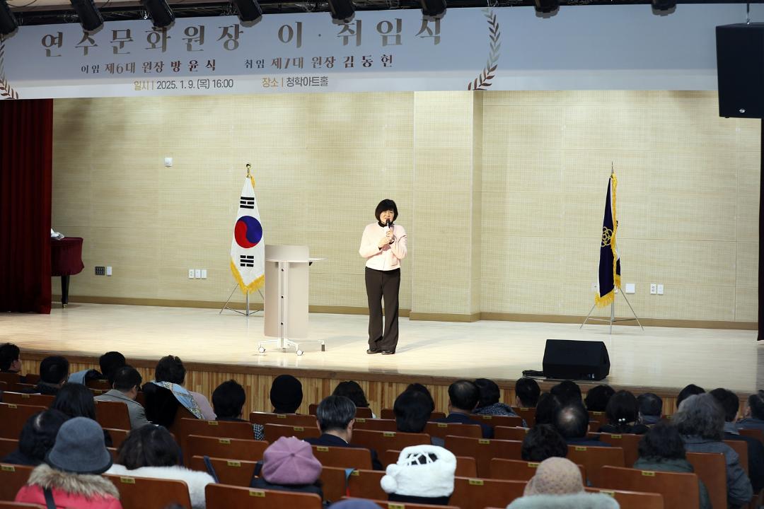 '연수문화원장 이취임식/ 2025.01.09(목)' 게시글의 사진(6) '1I0A2369.JPG'