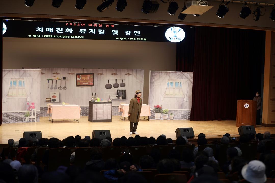 '2022년 따뜻한 동행 치매친화 뮤지컬 및 강연 (2022.11.08./ 화)' 게시글의 사진(8) '1I0A1840.JPG'
