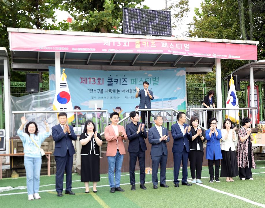 '제13회 쿨키즈 페스티벌/ 2024.09.21(토)' 게시글의 사진(8) '1I0A6474.JPG'
