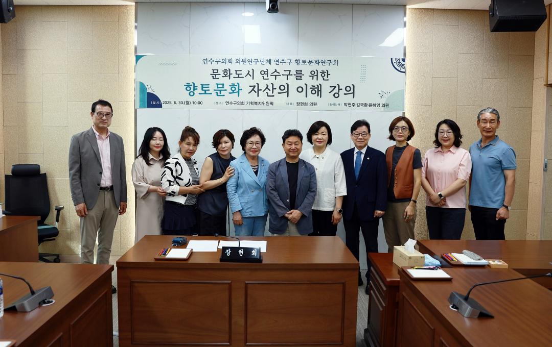 '문화도시 연수구를 위한 "향토문화 자산의 이해 강의"(연수구 향토문화 연구회)/ 2025.06.30(월)' 게시글의 사진(1) '5D9A0552.JPG'