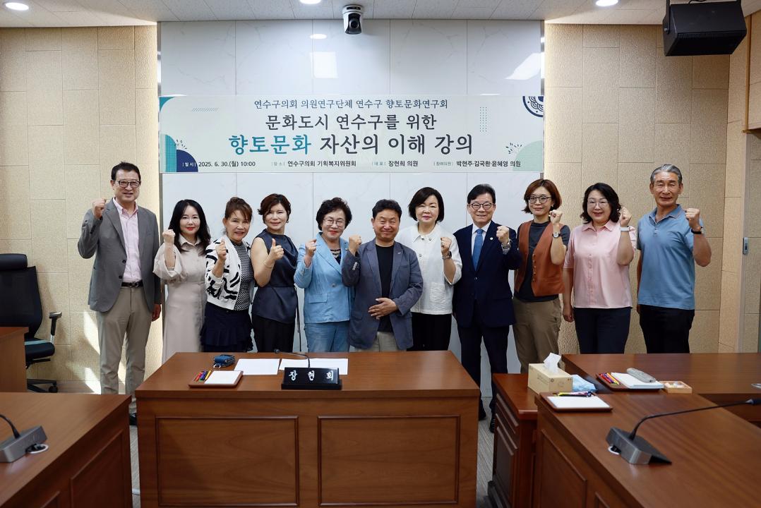 '문화도시 연수구를 위한 "향토문화 자산의 이해 강의"(연수구 향토문화 연구회)/ 2025.06.30(월)' 게시글의 사진(2) '5D9A0568.JPG'