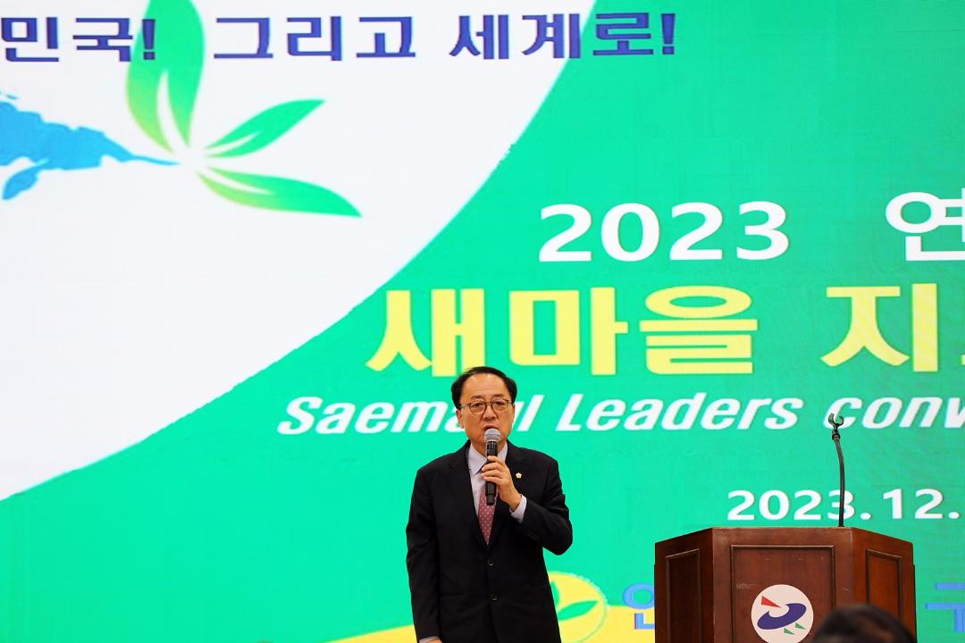'연수구 새마을 지도자 대회/ 2023.12.29(금)' 게시글의 사진(7) '1I0A7576.JPG'