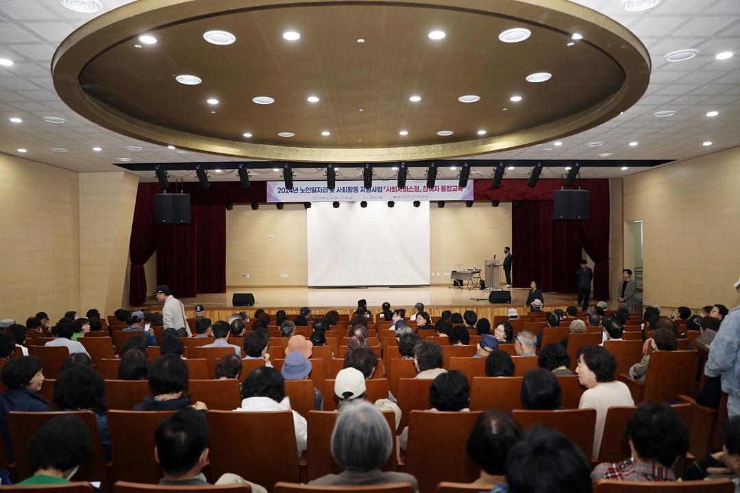 '노인일자리 및 사업활동 지원사업 참여자 통합교육/ 2024.05.14(화)' 게시글의 사진(1) '1I0A1635.JPG'