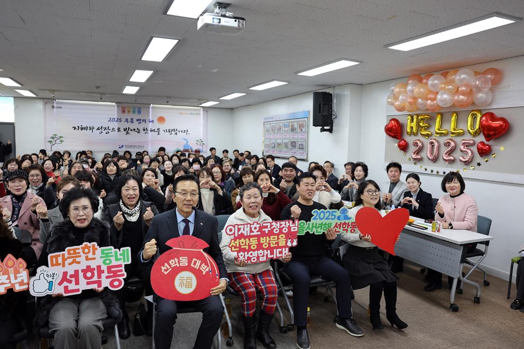 '2025년도 구청장 연두방문 선학동 주민과의 대화/ 2025.01.10(금)' 게시글의 사진(6) '5D9A0057.JPG'