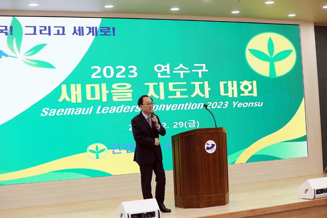 '연수구 새마을 지도자 대회/ 2023.12.29(금)' 게시글의 사진(4) '1I0A7558.JPG'
