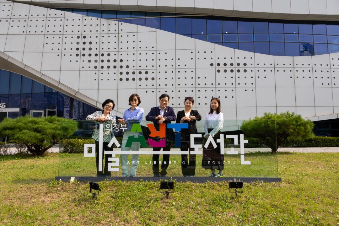 기획복지위원회 비교시찰(의정부음악도서관, 의정부미술도서관)/2025.10.01(수)