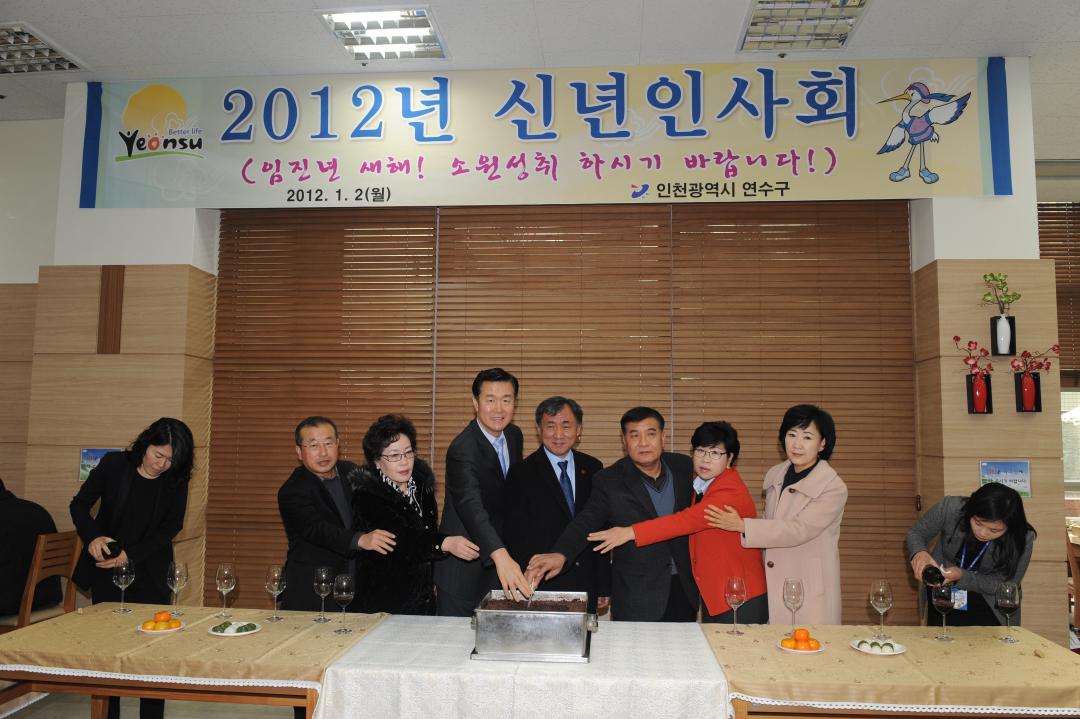 '2012년 연수구 신년인사회' 게시글의 사진(1) '12010920194915729.JPG'