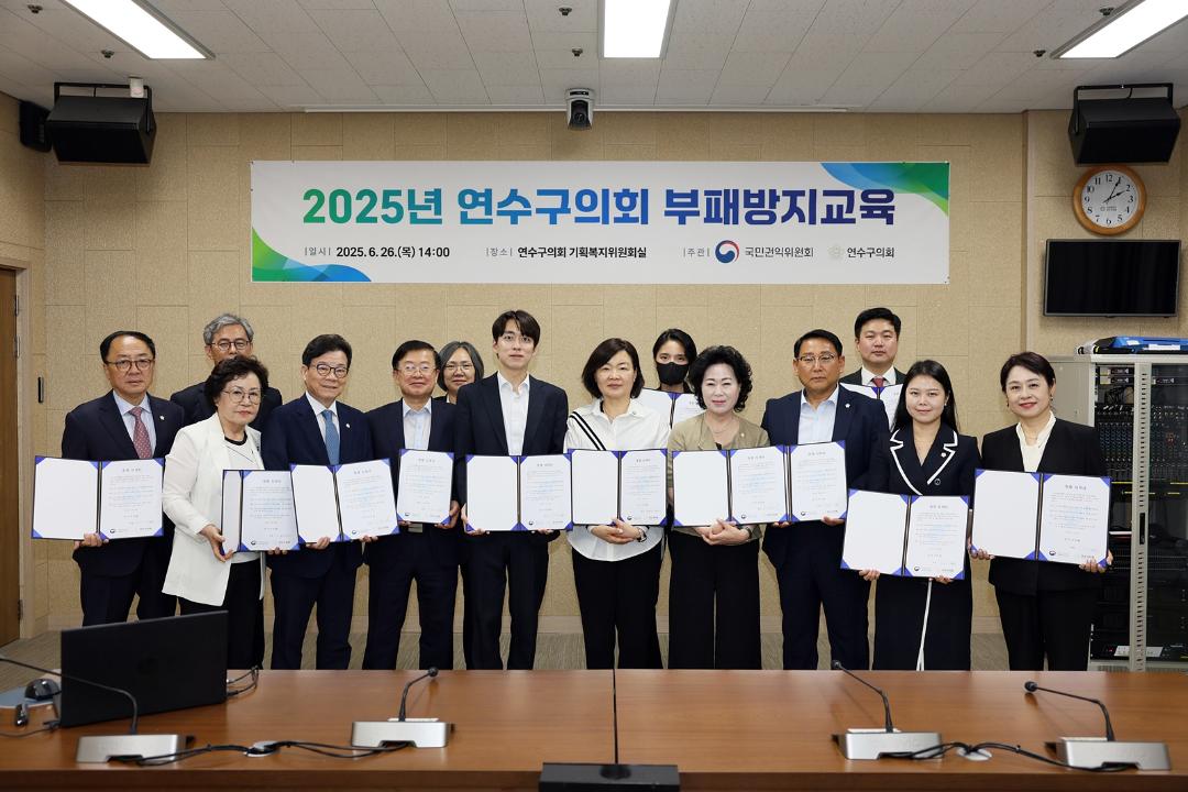'2025년 연수구의회 고위직대상 부패방지교육/ 2025.06.26(목)' 게시글의 사진(5) '5D9A0200.JPG'