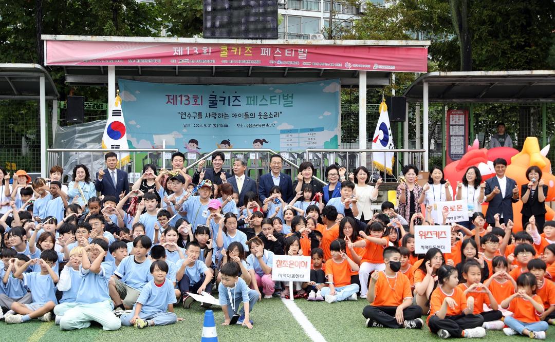 '제13회 쿨키즈 페스티벌/ 2024.09.21(토)' 게시글의 사진(10) '1I0A6495.JPG'