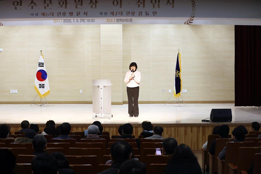 '연수문화원장 이취임식/ 2025.01.09(목)' 게시글의 사진(3) '1I0A2339.JPG'