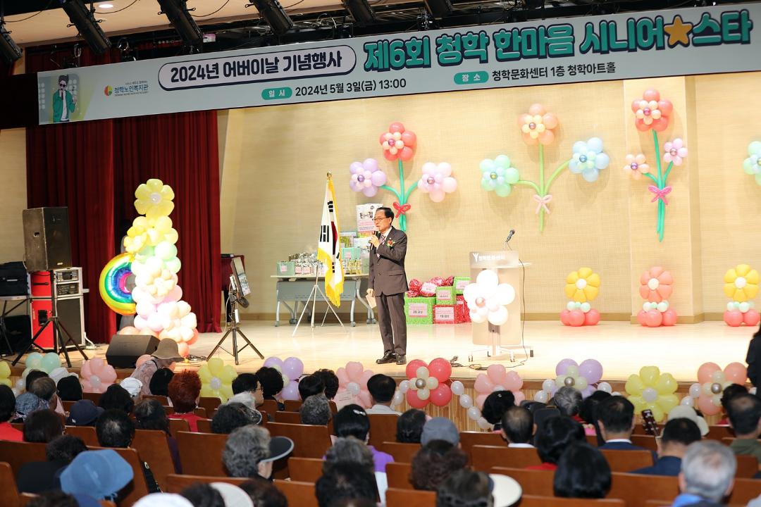 '2024 어버이날 기념행사 '제6회 청학 한마음 시니어 스타'/ 2024.5.3(금)' 게시글의 사진(4) '1I0A9067.JPG'