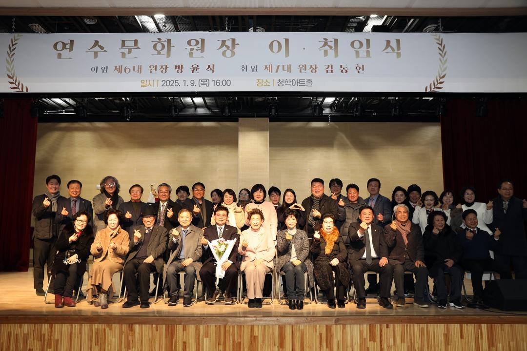'연수문화원장 이취임식/ 2025.01.09(목)' 게시글의 사진(12) '1I0A2511.JPG'