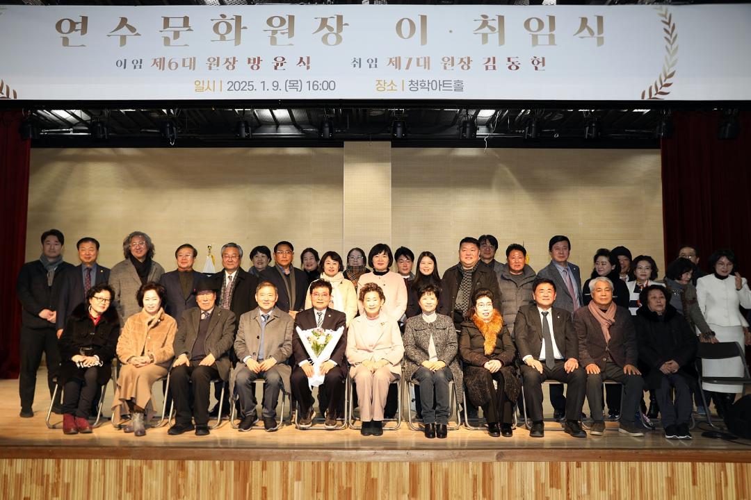 '연수문화원장 이취임식/ 2025.01.09(목)' 게시글의 사진(11) '1I0A2466.JPG'