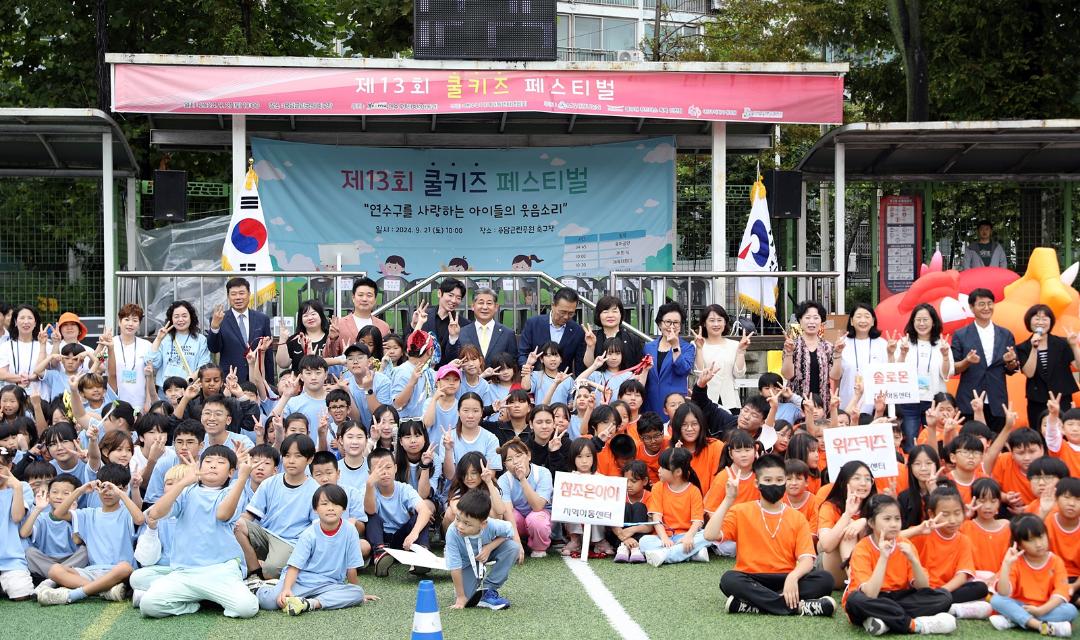 '제13회 쿨키즈 페스티벌/ 2024.09.21(토)' 게시글의 사진(9) '1I0A6486.JPG'