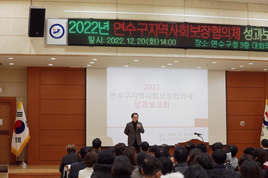 '2022년 연수구지역사회보장협의체 성과보고회/ 2022.12.20.(화)' 게시글의 사진(6) '1I0A6099.JPG'