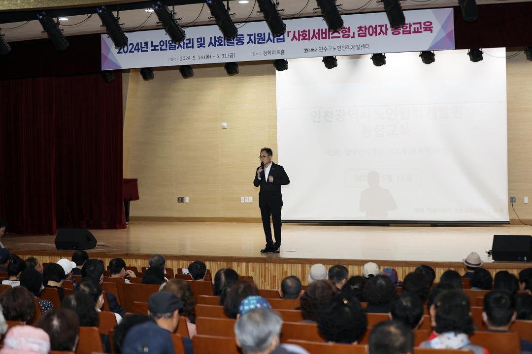 '노인일자리 및 사업활동 지원사업 참여자 통합교육/ 2024.05.14(화)' 게시글의 사진(4) '1I0A1657.JPG'