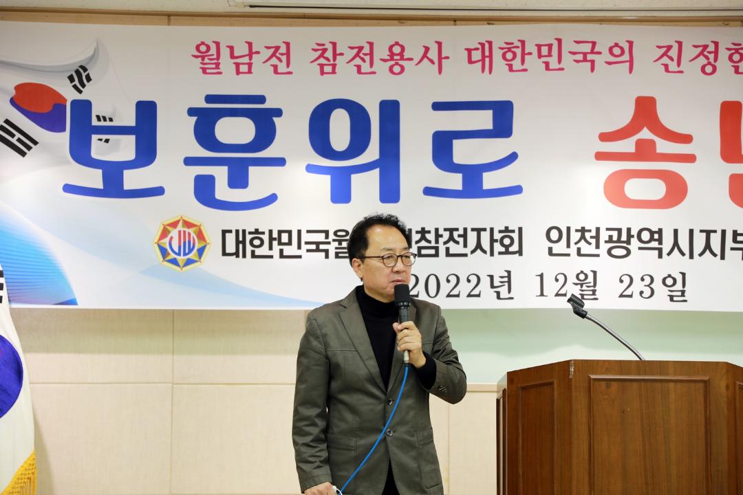 '월남참전용사 보훈위로 송년회/ 2022.12.23.(금)' 게시글의 사진(2) '1I0A6338.JPG'