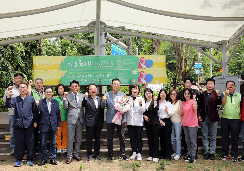 '연수1동 내외국인과 함께하는 '단오축제'/  2024.06.08(토)' 게시글의 사진(8) '1I0A4881.JPG'