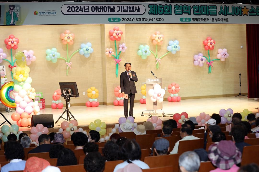 '2024 어버이날 기념행사 '제6회 청학 한마음 시니어 스타'/ 2024.5.3(금)' 게시글의 사진(5) '1I0A9081.JPG'