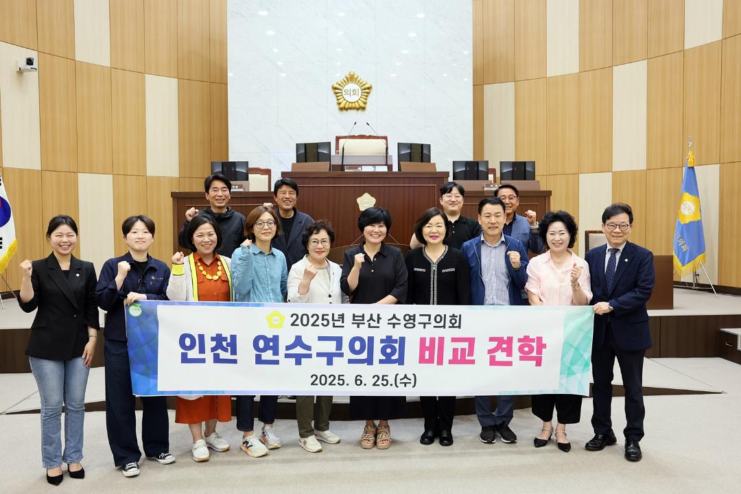 '부산 수영구의회 연수구의회 비교 견학/ 2025.06.25(수)' 게시글의 사진(11) '5D9A9994.JPG'
