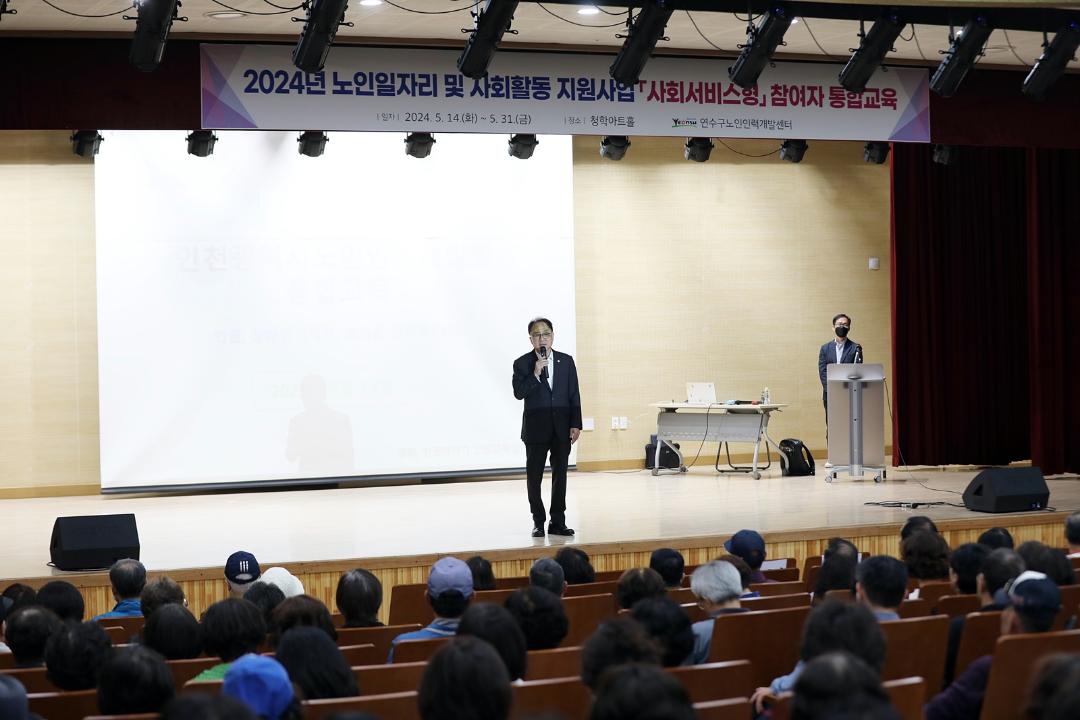 '노인일자리 및 사업활동 지원사업 참여자 통합교육/ 2024.05.14(화)' 게시글의 사진(6) '1I0A1674.JPG'