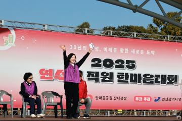 2025 연수구 직원 한마음 대회/ 2025.11.05(수)