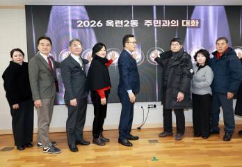 2026년도 구청장 연두방문 옥련2동 주민과의 대화 / 2026.1.28(수)