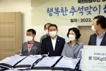 북한이탈주민 행복나눔센터와 함께하는 행복한 추석맞이 생필품 전달(2022.9.8./ 목)