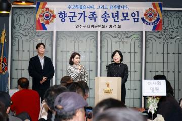 연수구 재향군인회 송년회 / 2025년 12월 11일