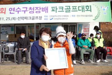 제7회 연수구청장배 파크골프대회